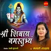 About Shri Shivay Namastubhyam Song